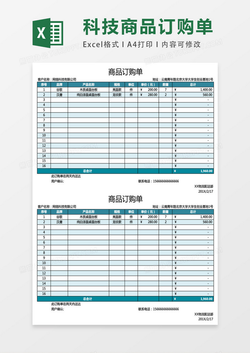 商品订购单excel表格模板