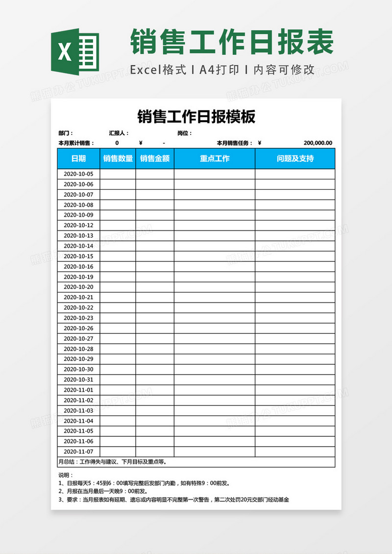 销售工作日报模板excel表格模板