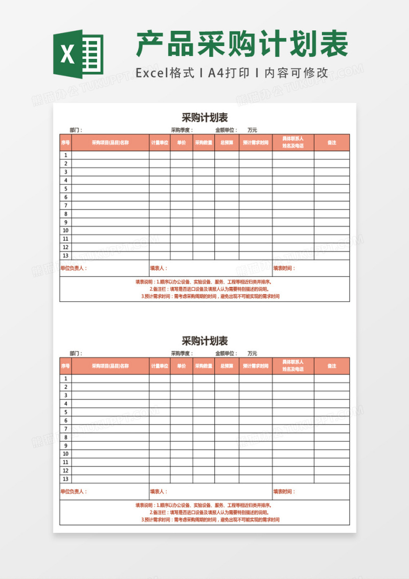 财务仓库表格采购计划表EXCEL表格模板