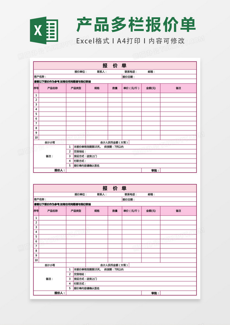 公司产品报价单excel表格模板