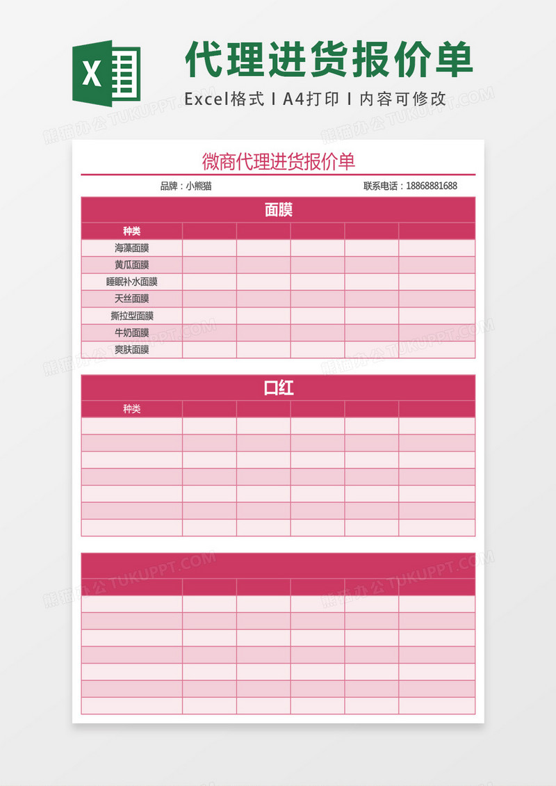 微信代理商进货报价单excel表格模板