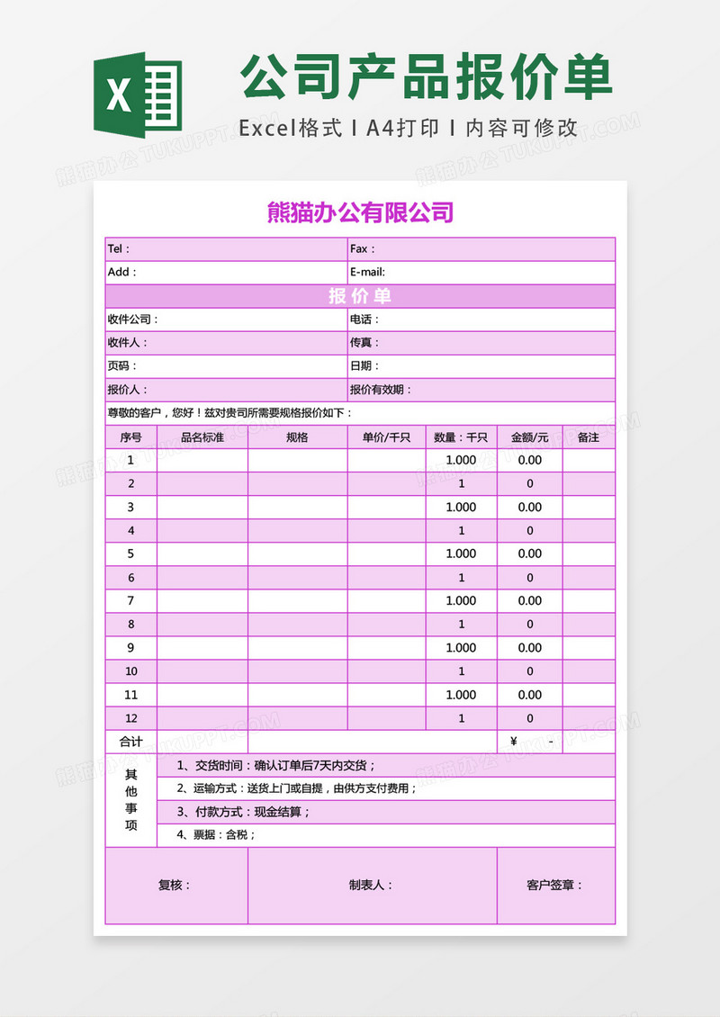 报价表模板excel文档excel表格模板