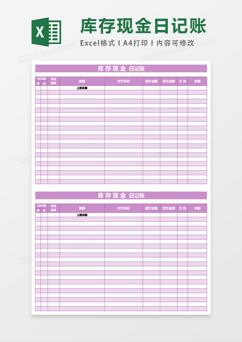 库存现金日记账模板excel表格模板