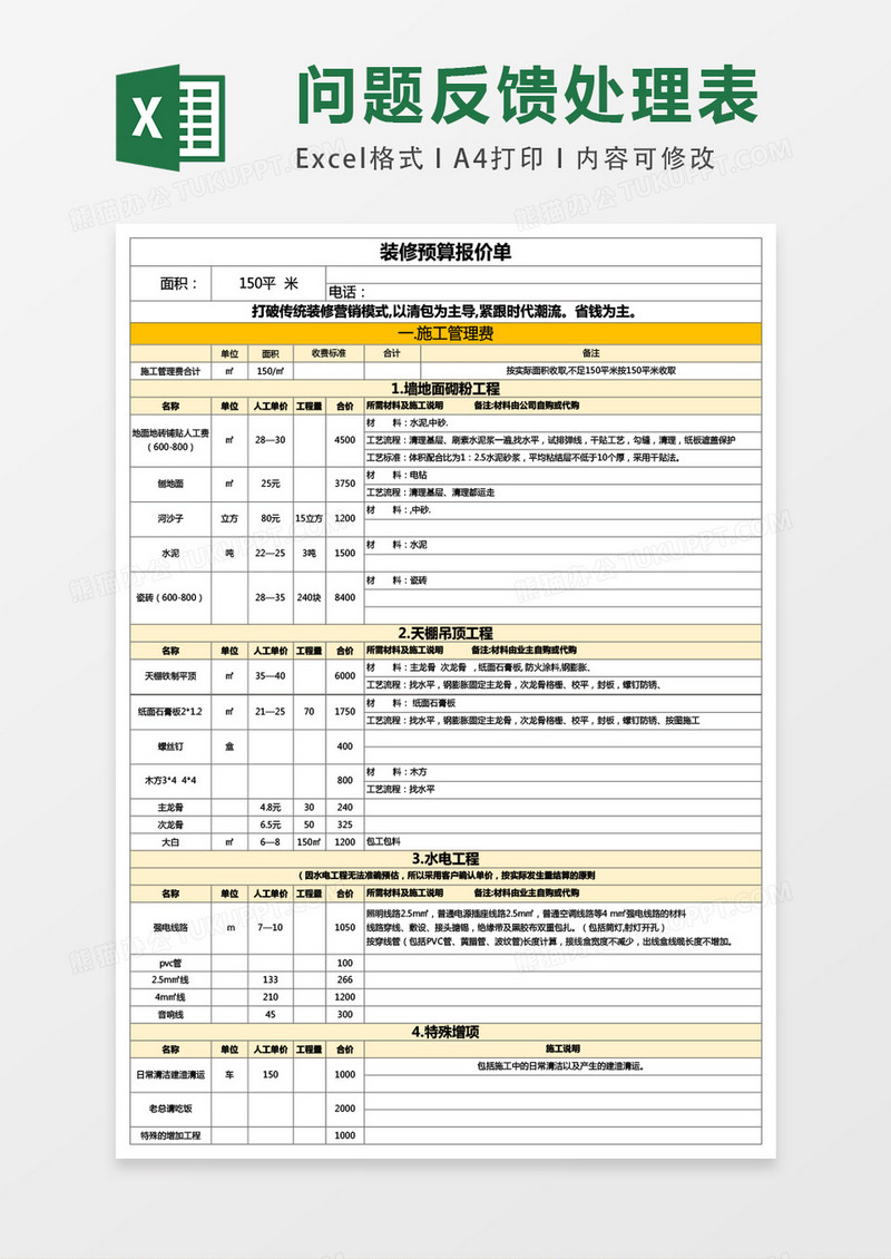 装修工程预算报价表excel表格模板