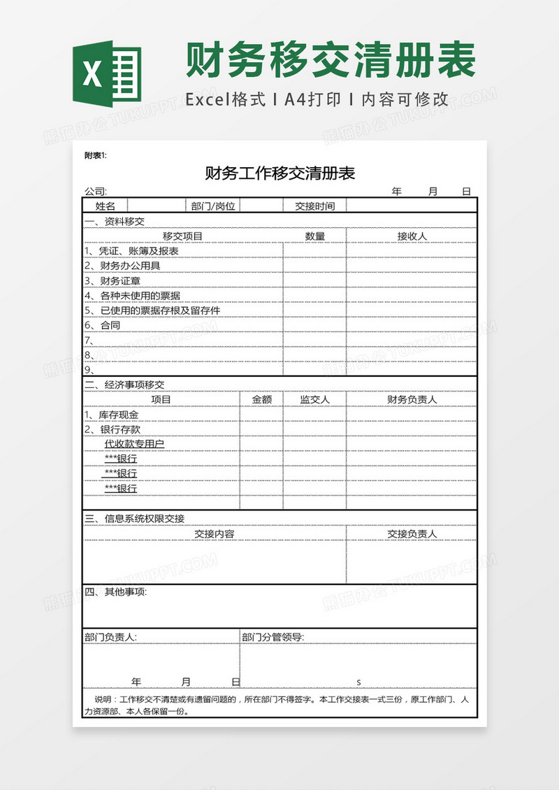财务交接表excel表格模板