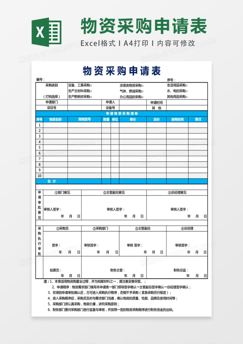 物资采购申请表模板excel表格模板