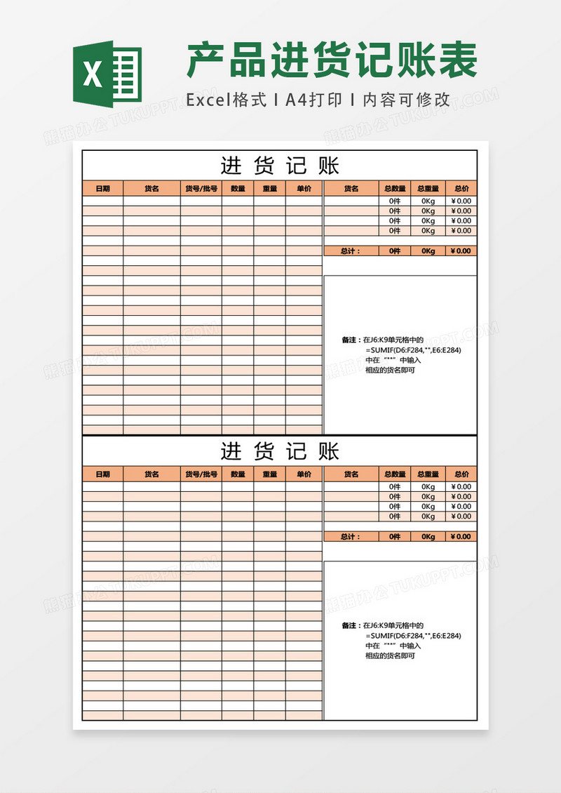 简洁进货记账excel表格模板