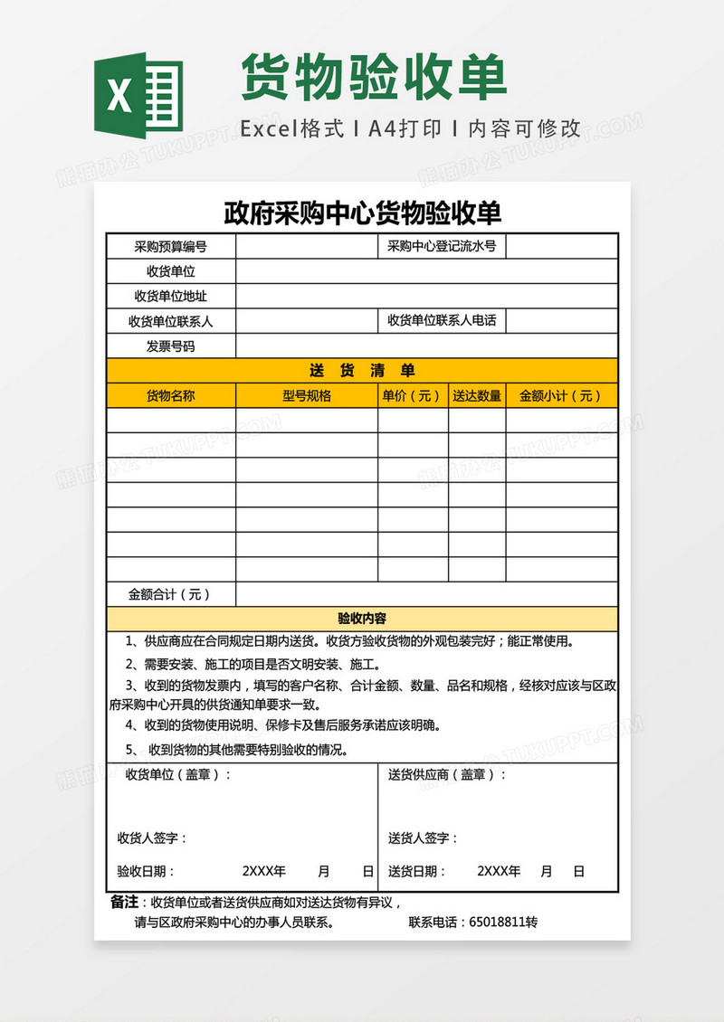 简洁货物验收单EXCEL表格模板