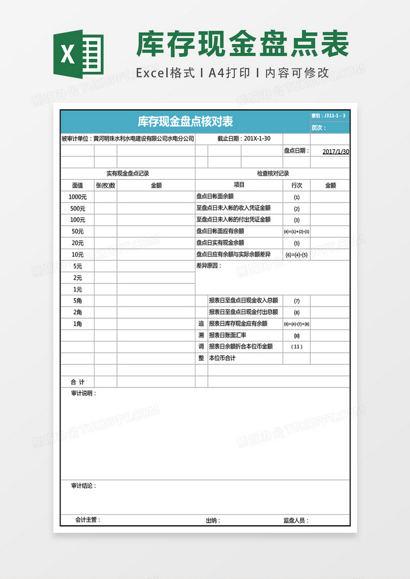 库存现金盘点表标准版EXCEL表格模板