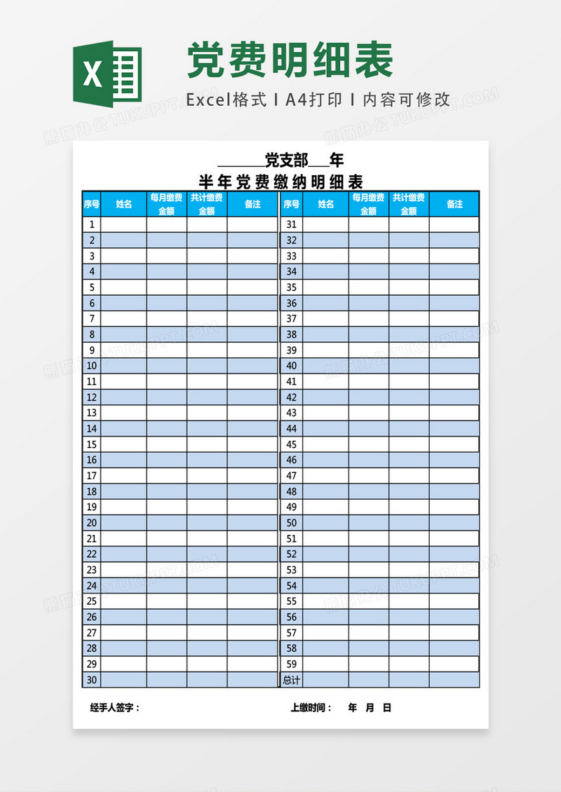 全面党费收缴明细表excel表格