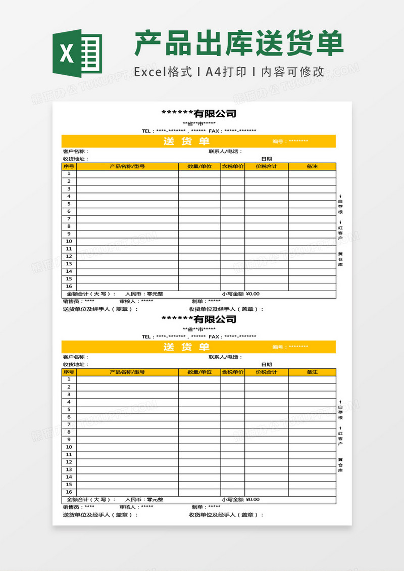 公司仓库出货单自动计算excel表格模板