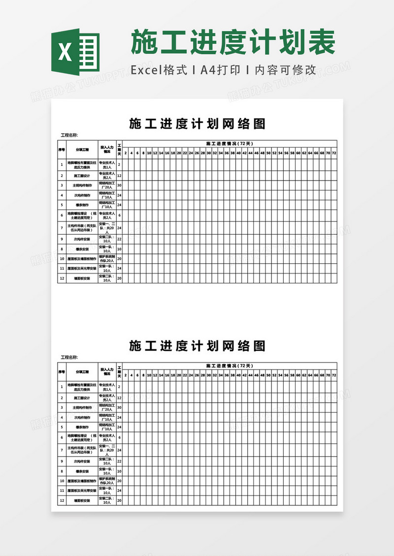 施工进度计划表施工网络图excel表格模板