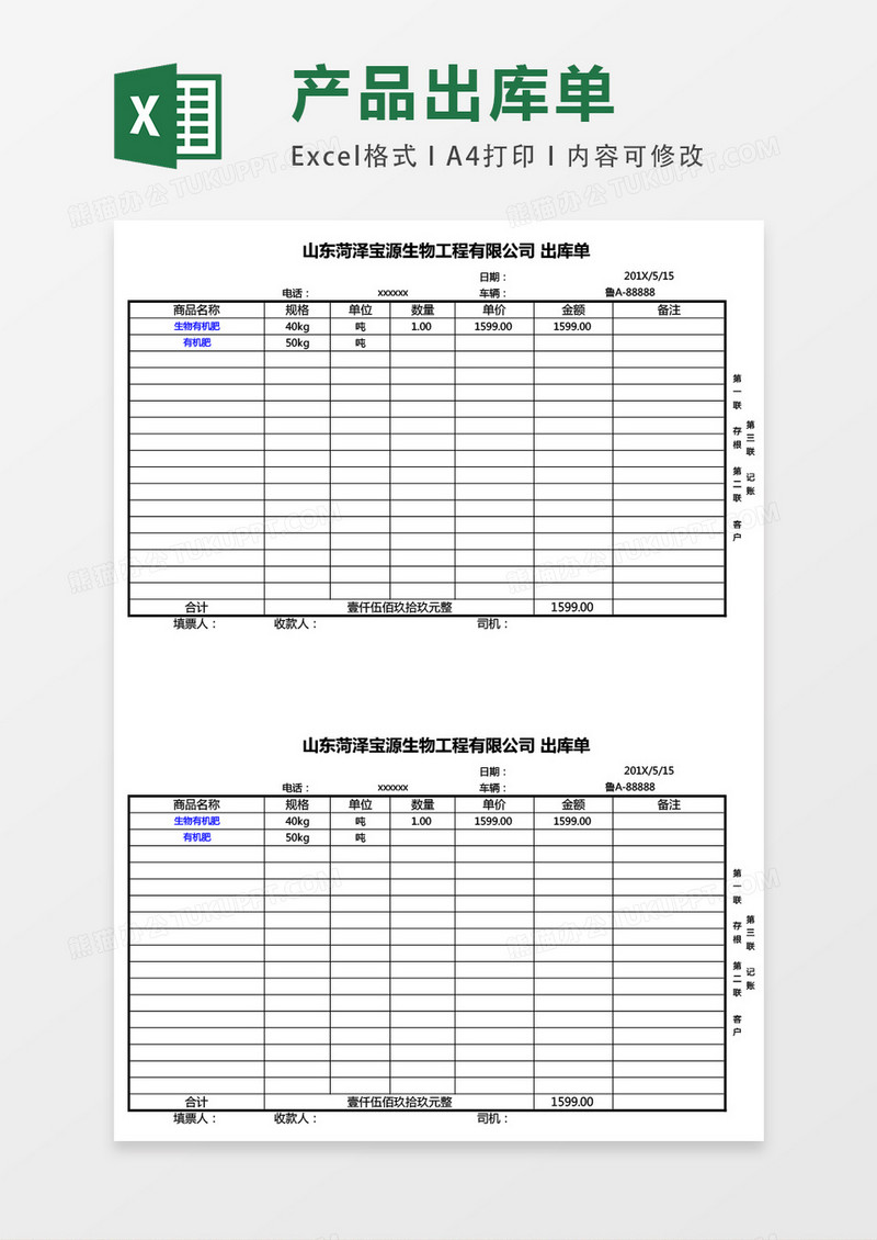 针式打印机模板出库单EXCEL表格模板