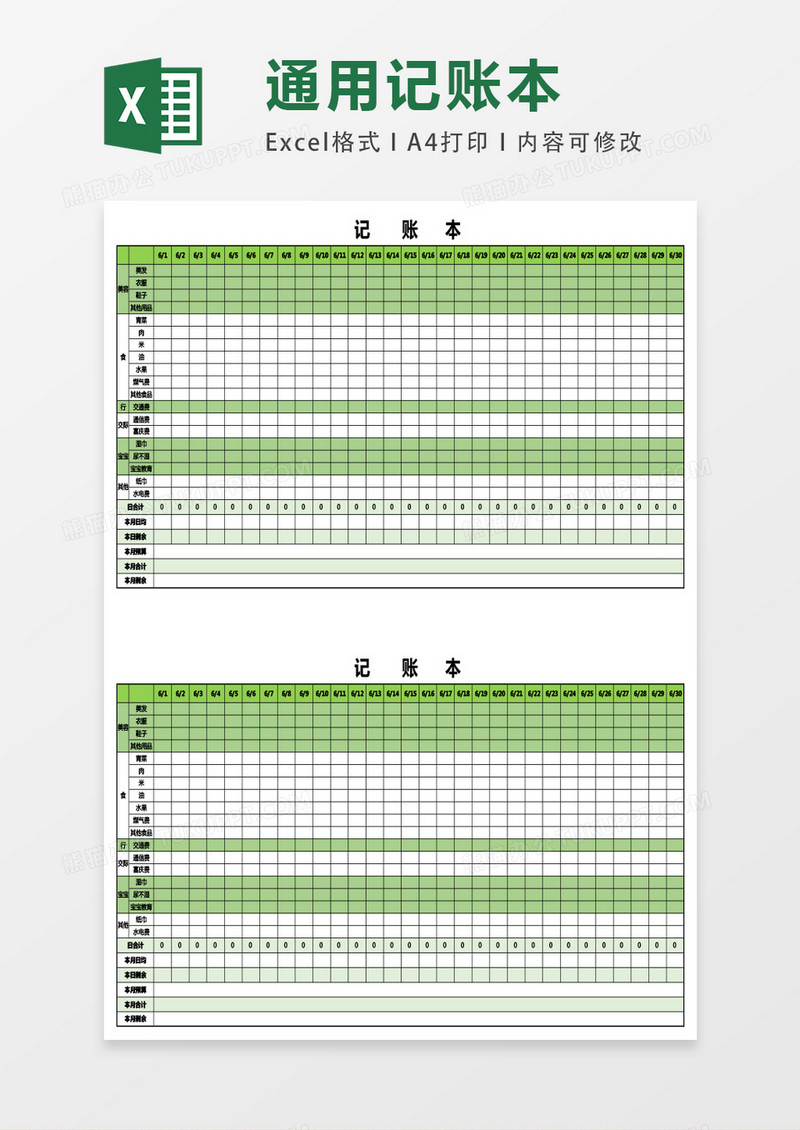 Excel记账本模板表格