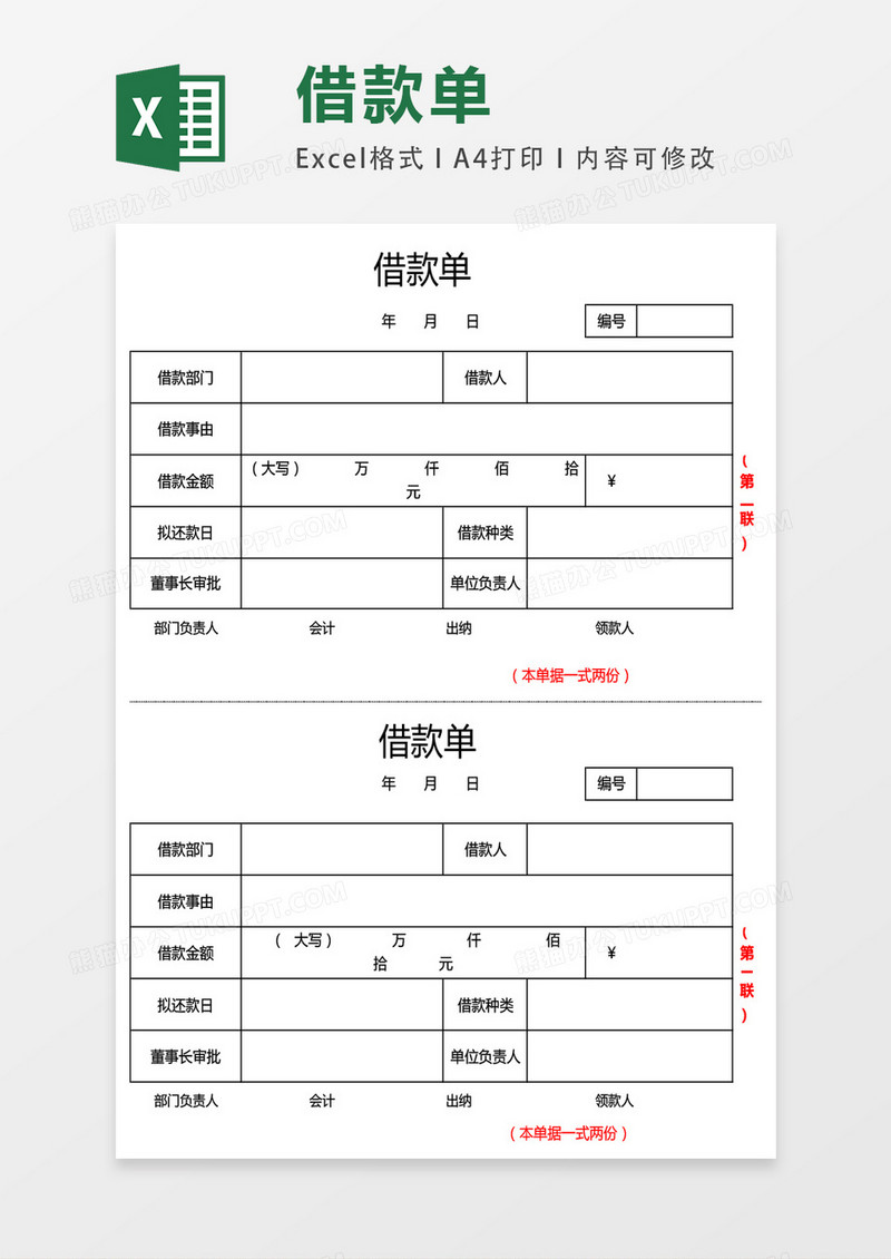 借款付款申请单EXCEL表格模版