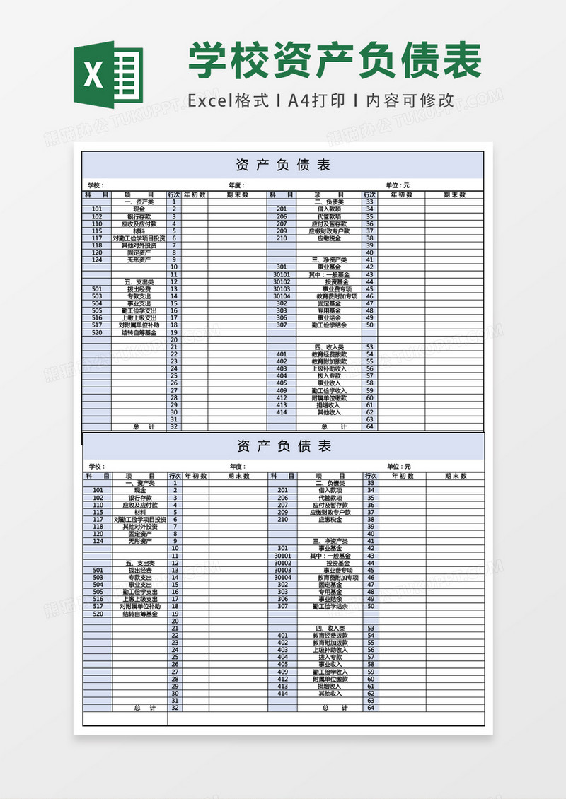 学校资产负债表模板excel表格模板