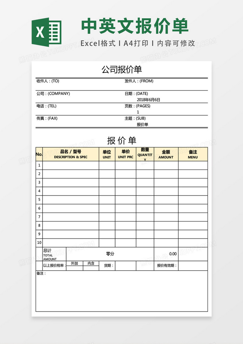 外贸中英文报价单模版excel表格模板