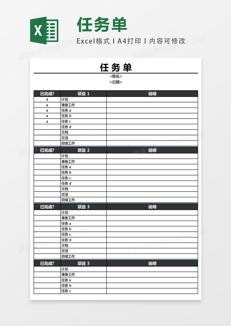 任务单表格excel模板表格模板