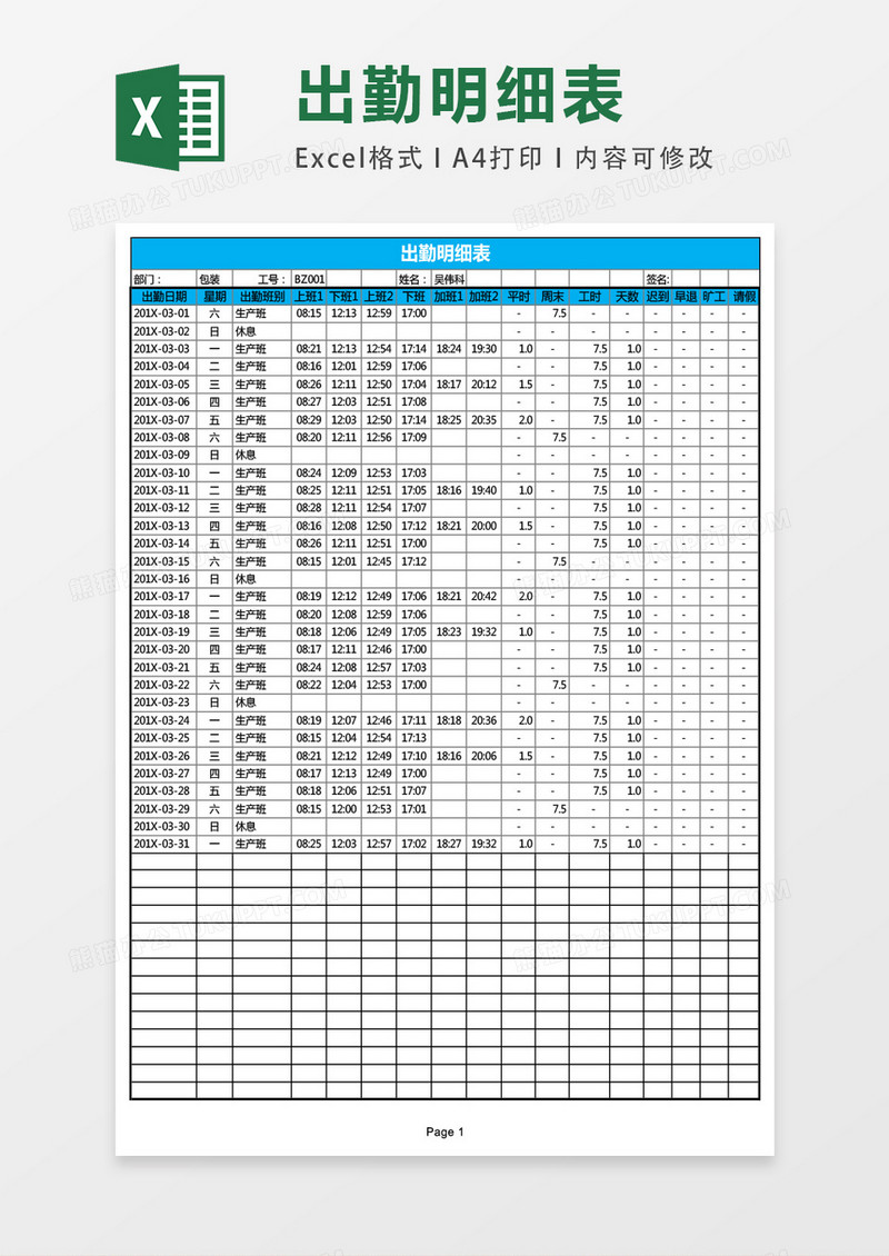 商务风出勤明细表EXCEL表格模板