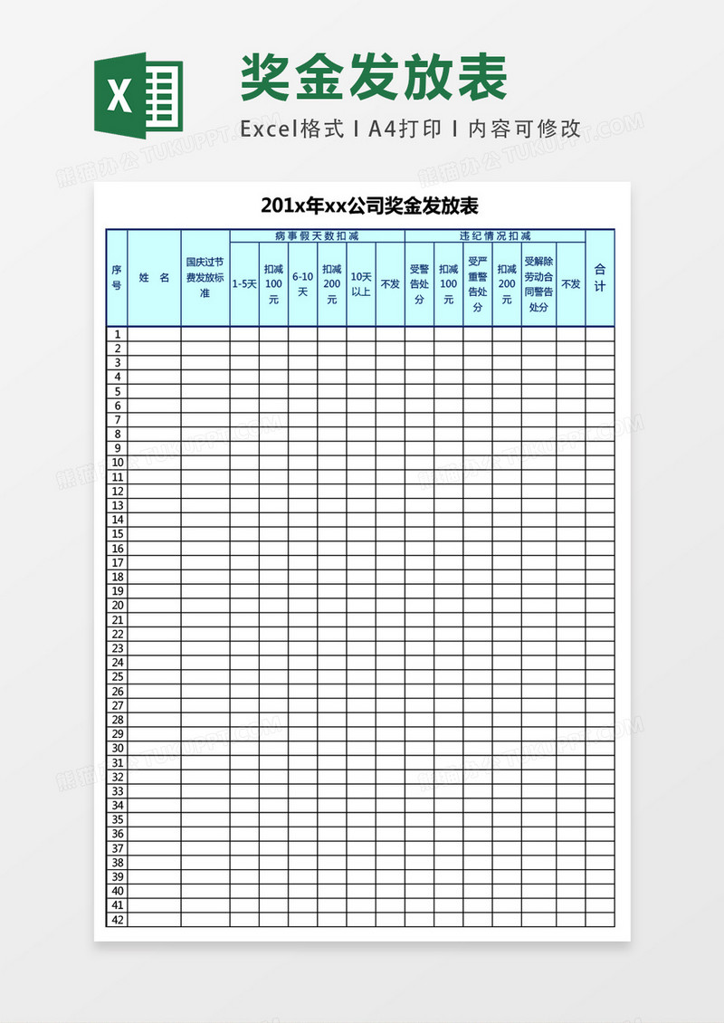 自动打印奖金发放统计表excel表格模板