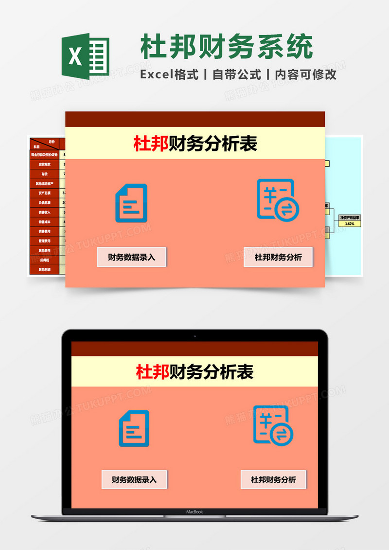 简约蓝色杜邦财务分析表EXCEL模板管理系统