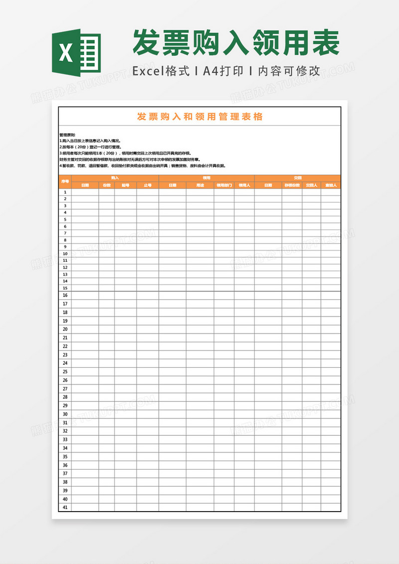 发票购入和领用管理表格excel表格模板