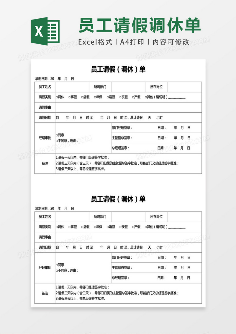 双联请假调休单excel表格模板