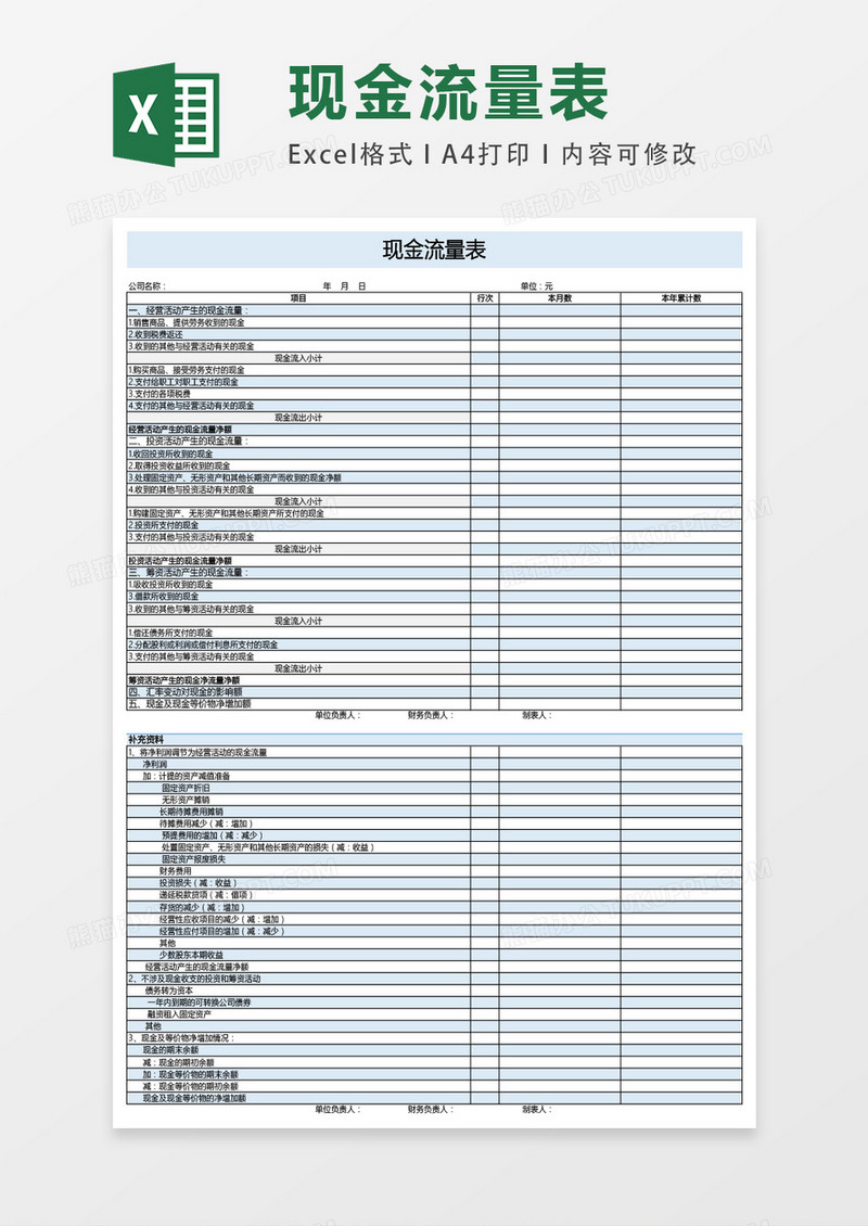 现金流量表excel表格模板