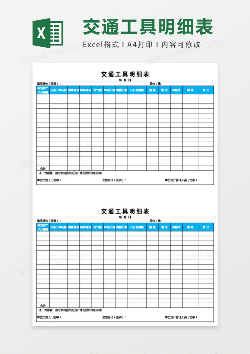交通工具明细表excel表格模板