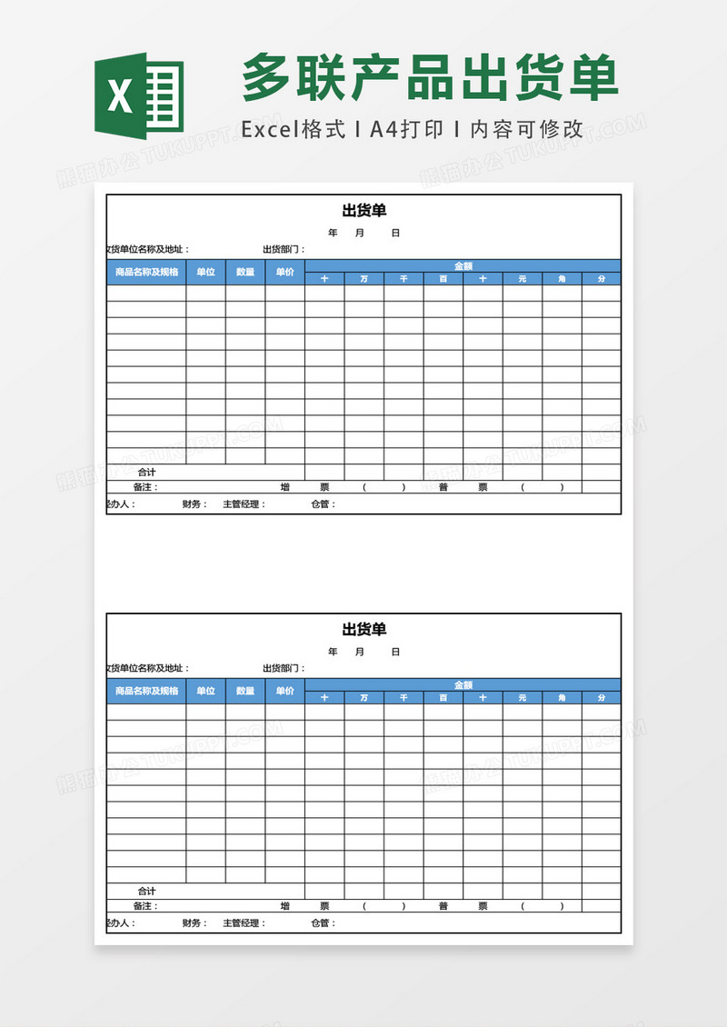 出货单多联表格excel表格模板