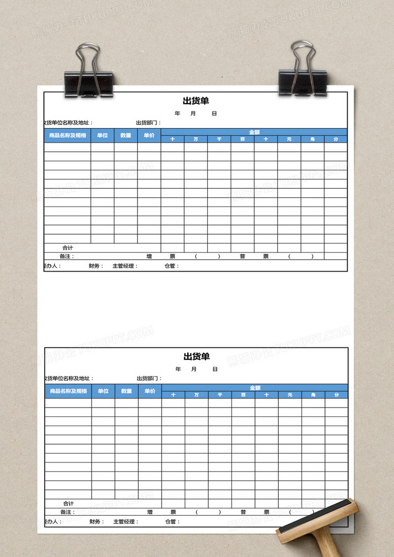 出货单多联表格excel表格模板下载_excel_图客巴巴
