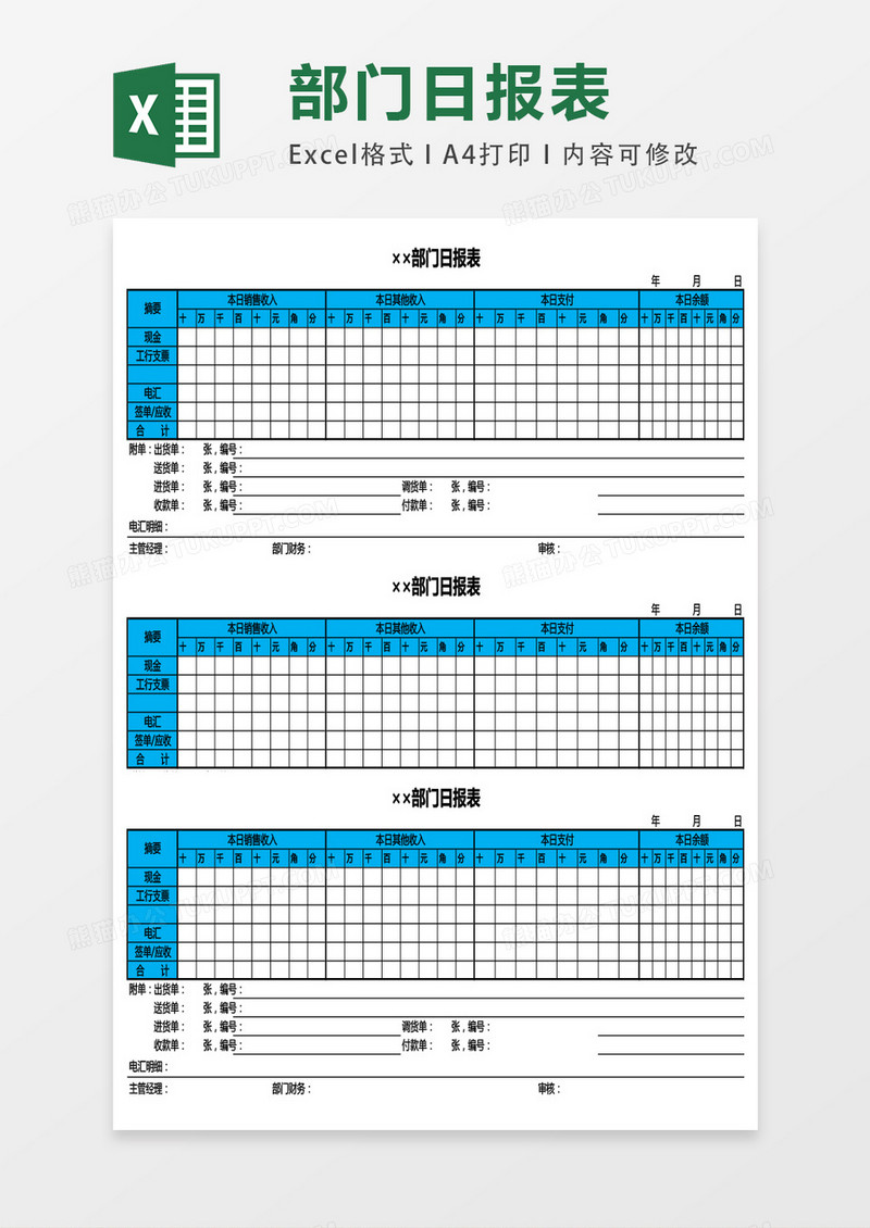 部门多栏式现金日报表excel表格模板