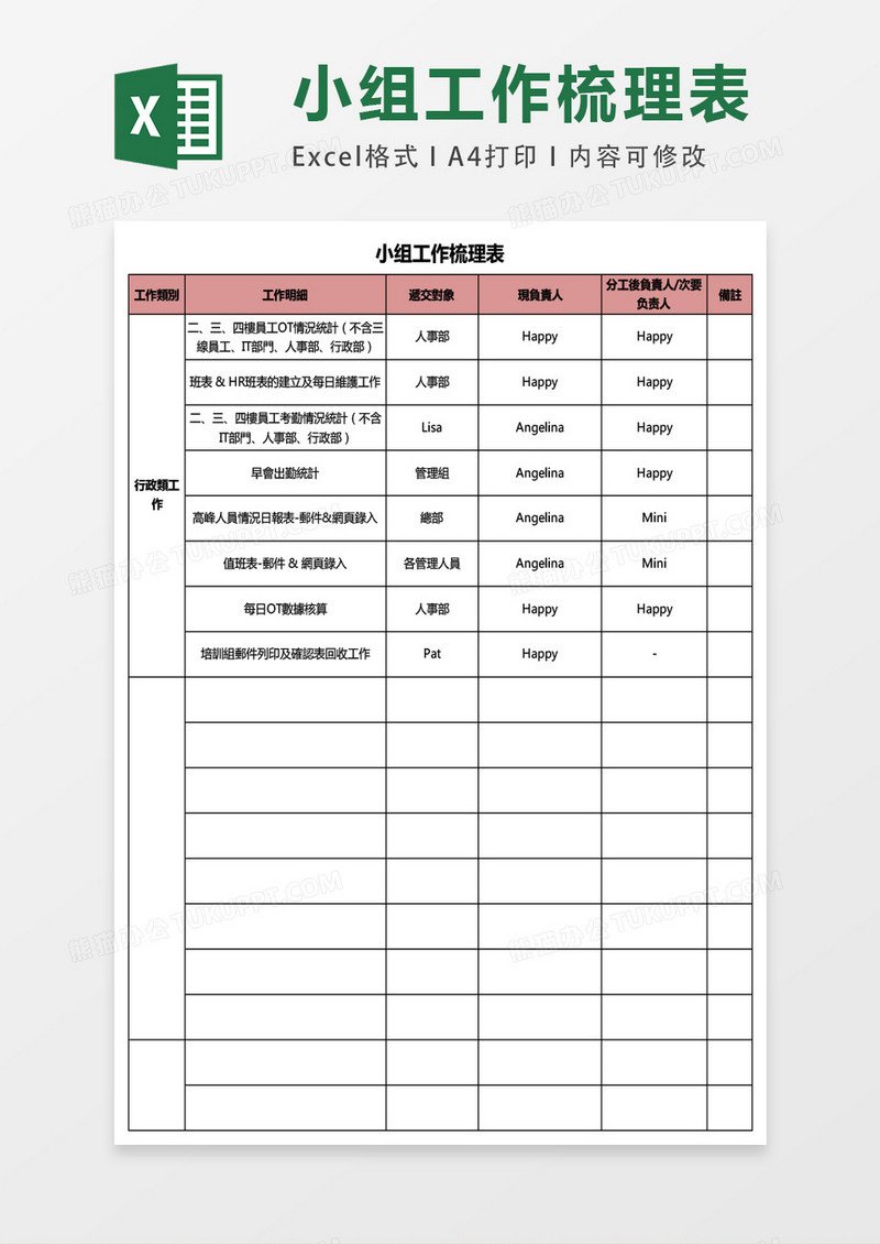 小组工作梳理表excel表格模板