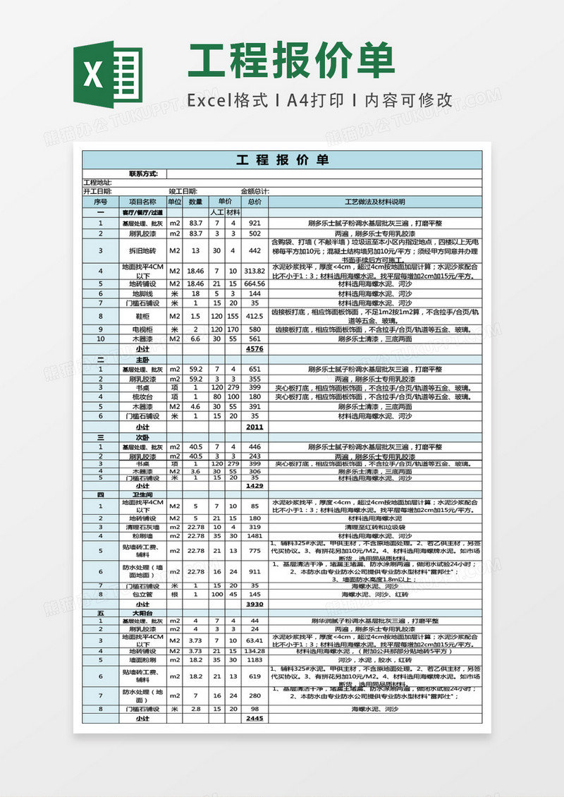 工程报价单excel表格模板