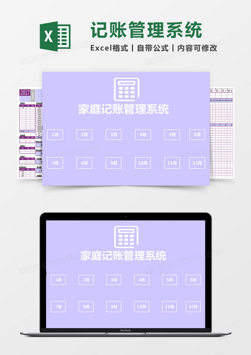 EXCEL格式家庭记账本管理系统