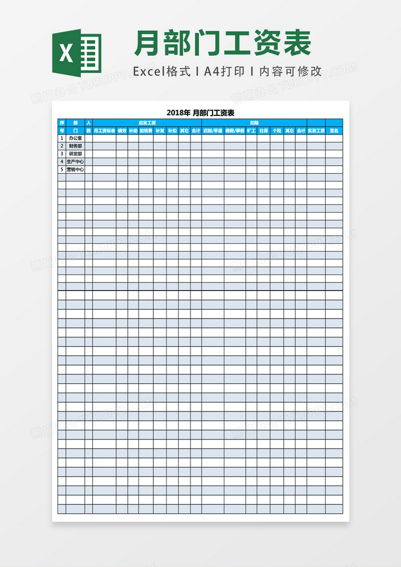 月部门员工工作表excel表格模板