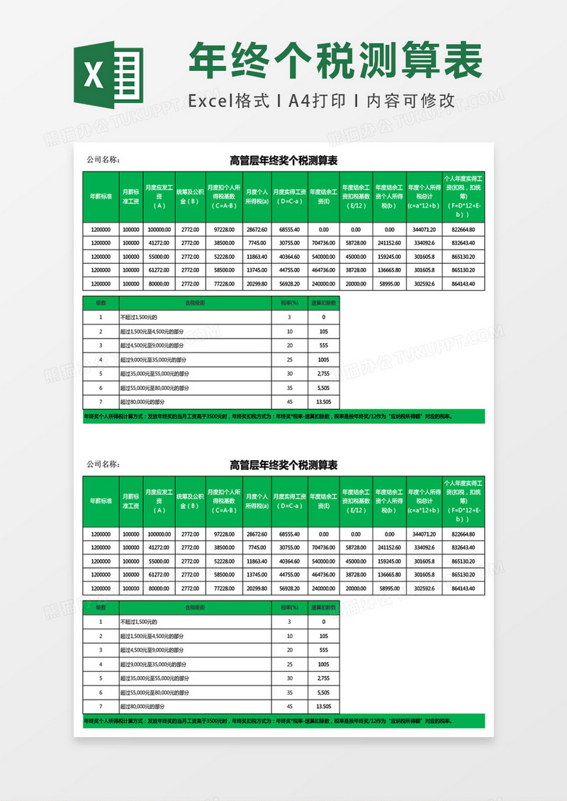 年终奖统计税工具excel模板表格