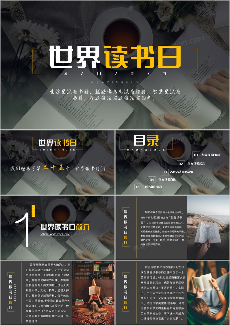 黑色简约读书日PPT模板