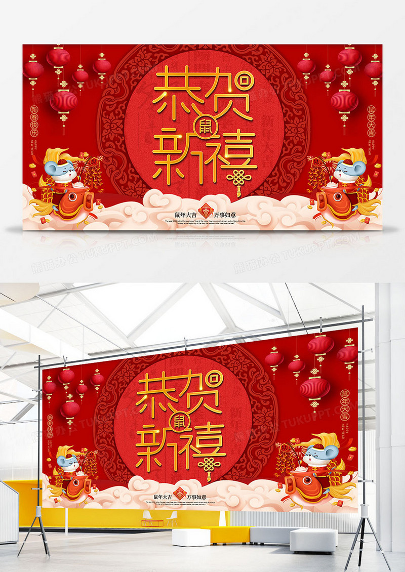 2020年新年恭贺新禧鼠年展板