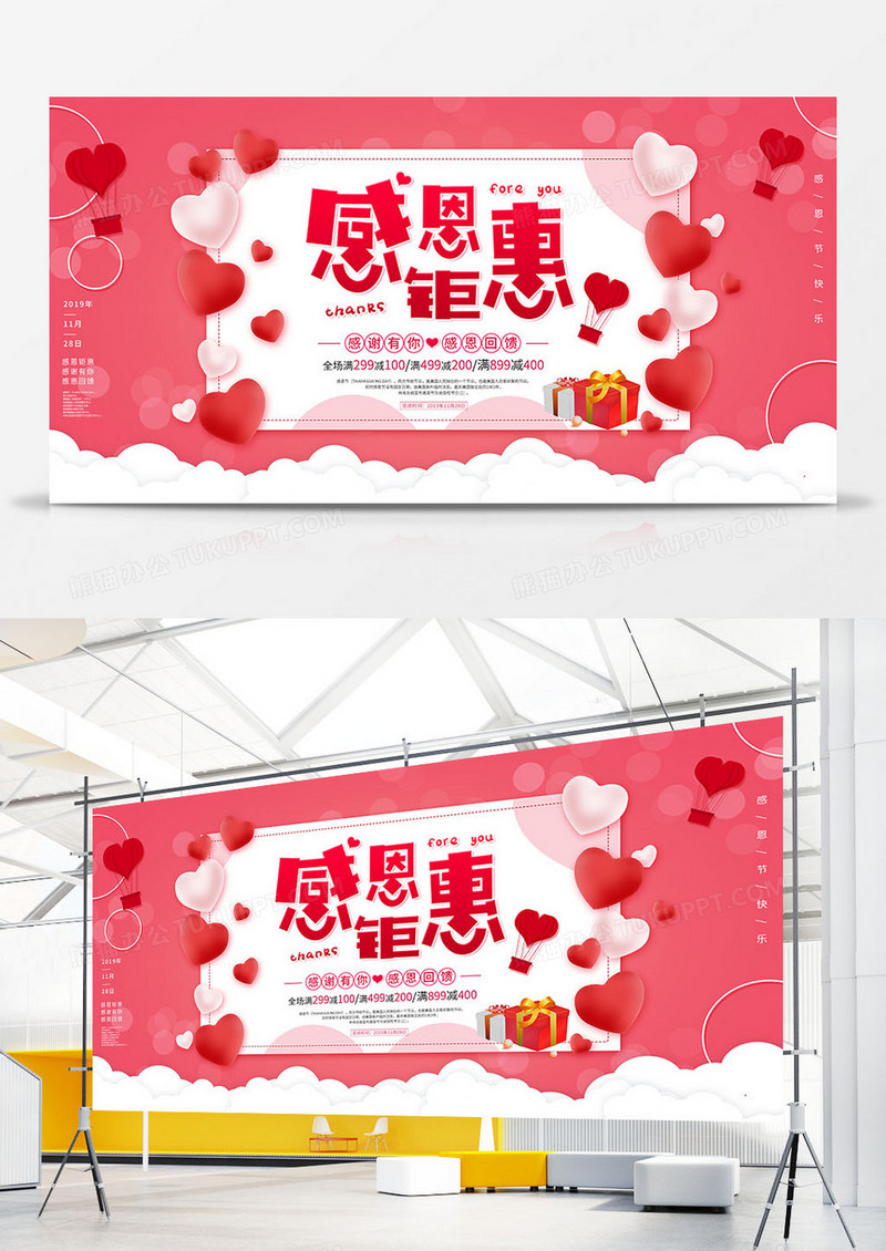 感恩钜惠感恩节促销活动展板