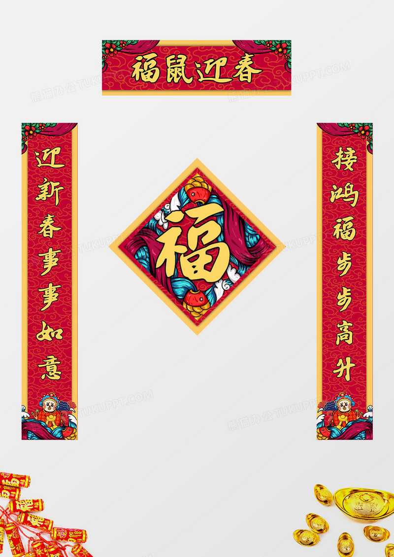 2020年国潮风新年鼠年对联春联