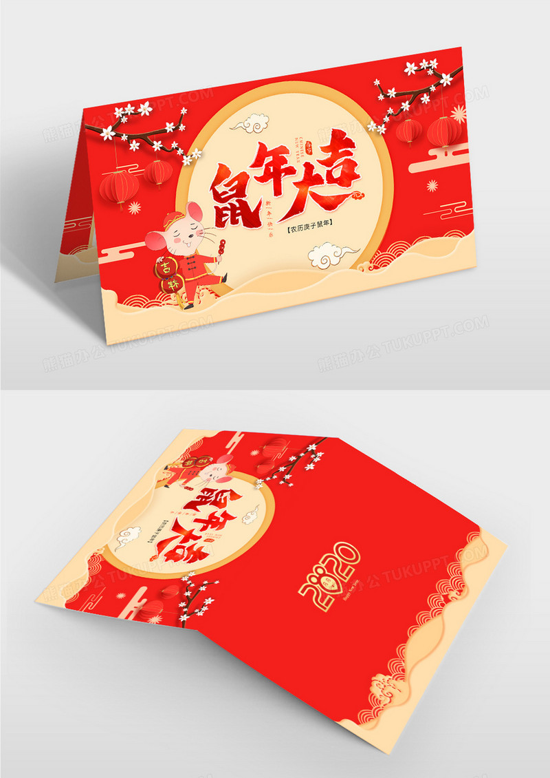 喜庆2020年企业新年鼠年贺卡