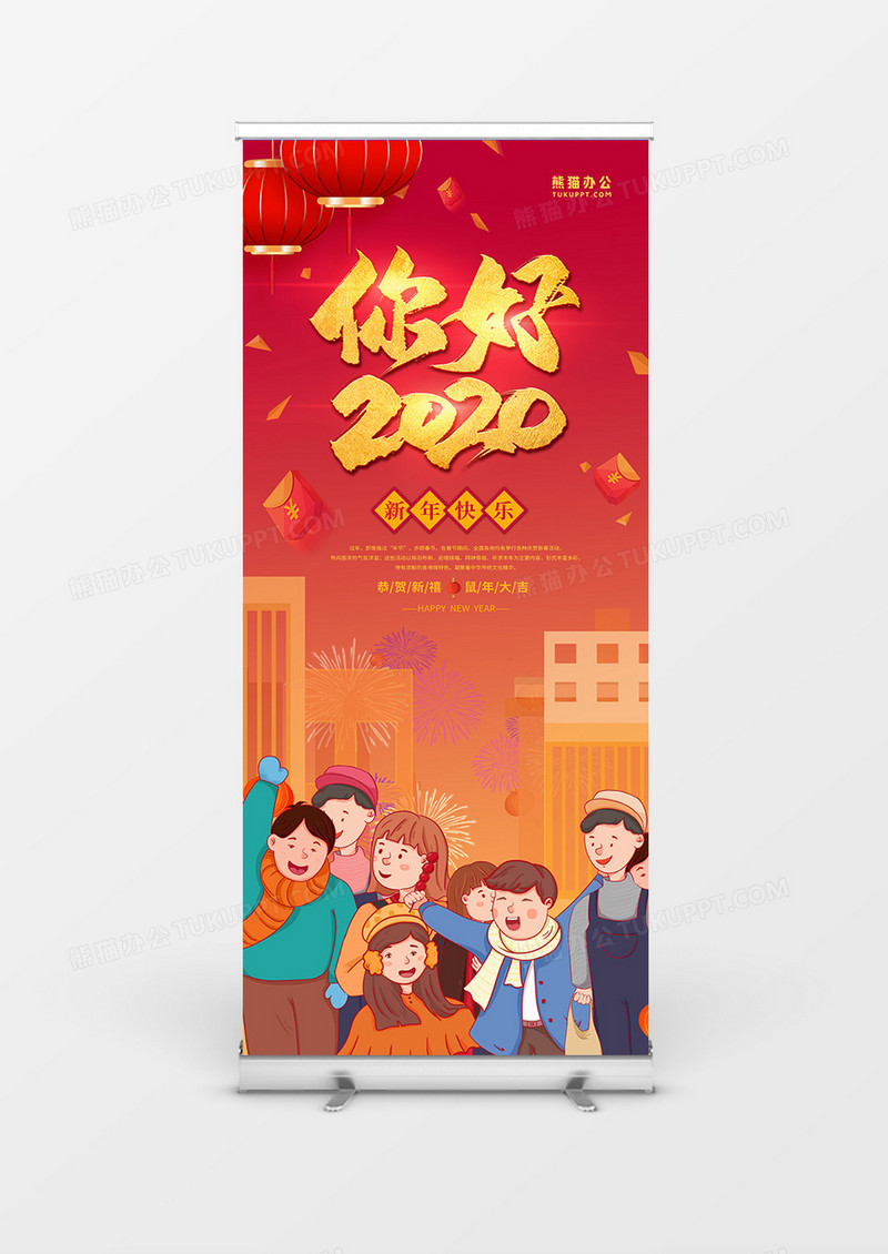 你好2020新年鼠年展架