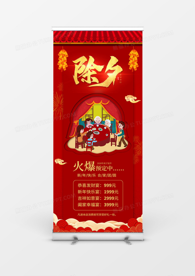 2020年新年除夕年夜饭晚宴展架