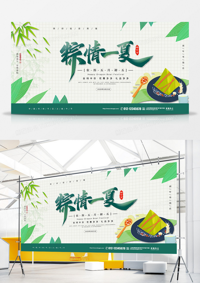 绿色清新端午节粽情一夏宣传展板设计