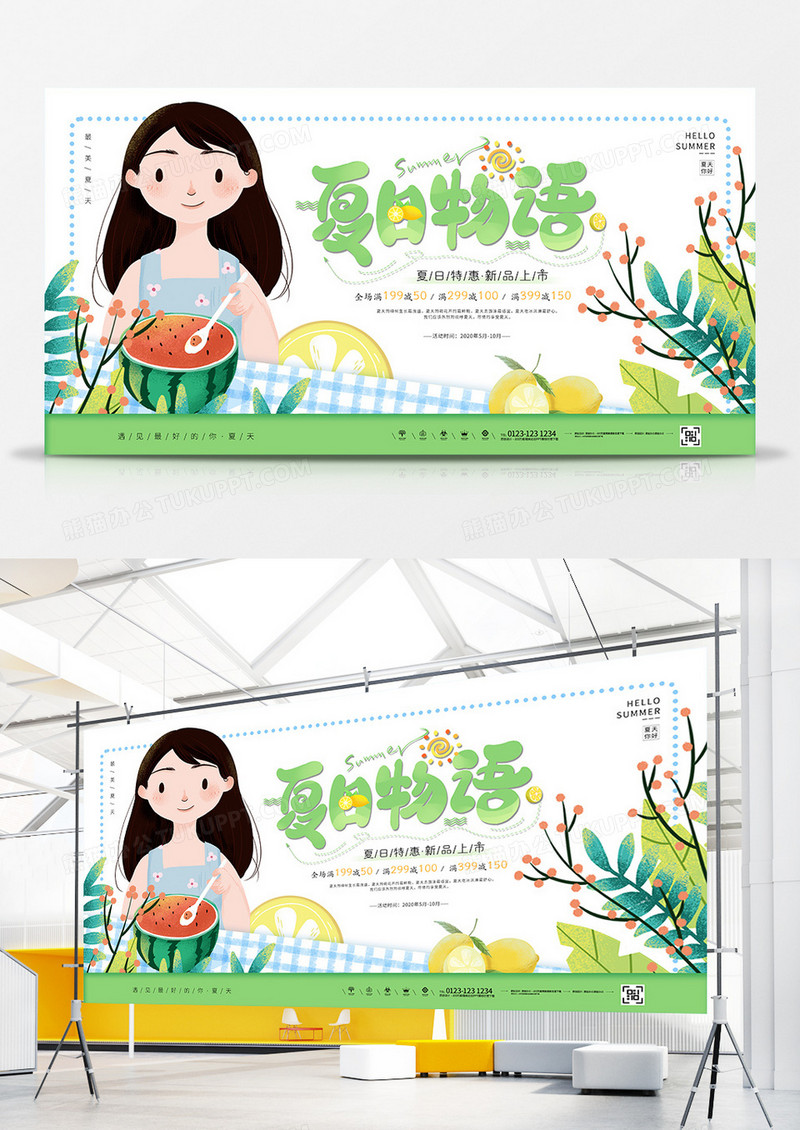 绿色小清新夏日物语你好夏天宣传展板设计