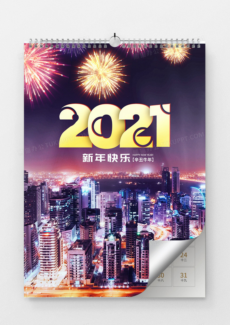 大气2021年牛年新年快乐烟花多页挂历