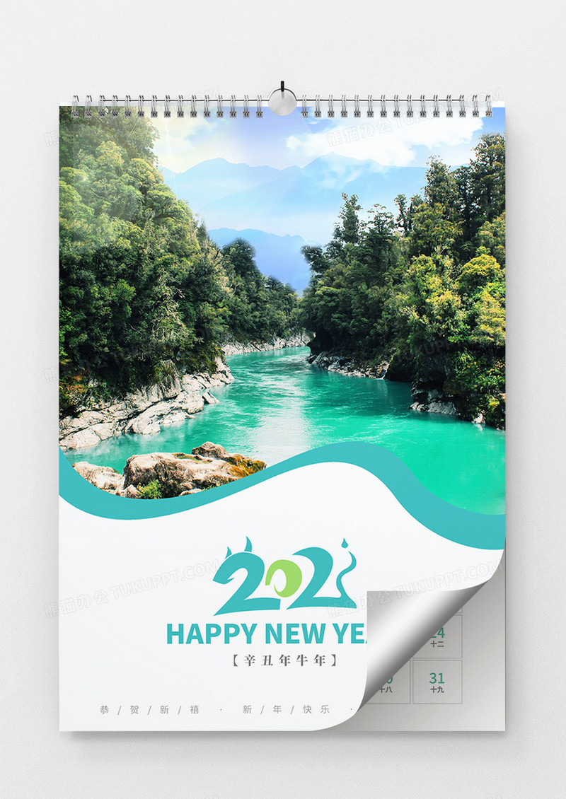 简约大自然风景2021年牛年多页挂历