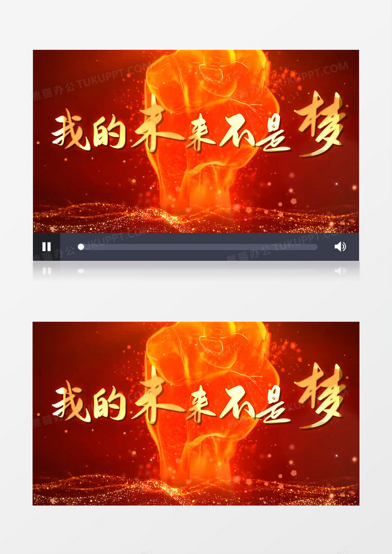 我的未来不是梦MV歌曲背景视频