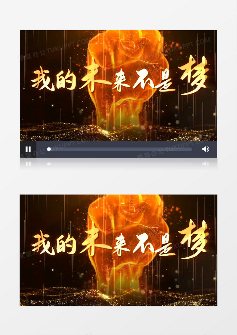 我的未来不是梦歌曲MV背景视频